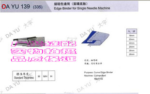 DAYU大宇DY139拉筒细咀包边筒（面环底散）缝纫机拉筒/335拉筒