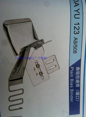 平缝机拉筒大宇牌DAYU123曲咀包边筒环口包边器45度双折边环拉筒