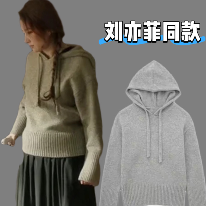 【明星同款】玫瑰的故事黄亦玫刘亦菲同款针织衫上衣外搭连帽毛衣