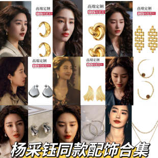 爱情没有神话杨采钰同款耳环女高级感轻奢小众设计气质耳饰