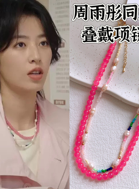 180天重启计划周雨彤顾云苏同款粉色串珠项链彩色叠戴项链锁骨链