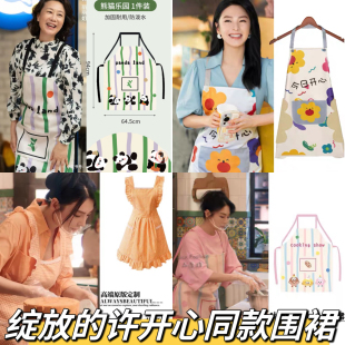 绽放的许开心同款围裙2025新款纯棉厨房专用防水防油做饭工作服女