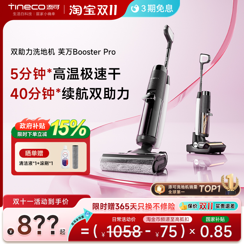 添可高温全链速干双助力洗地机
