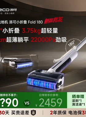 【新品】TINECO添可可躺平安静0缠毛大吸力超薄收纳小折叠Fold180