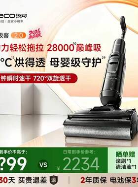 【新品】添可极客系列洗地机可躺平大吸力全向助力长续航防缠绕