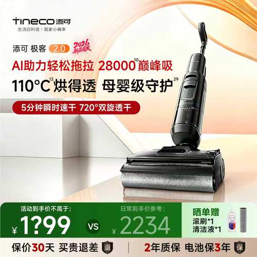 【新品】添可极客系列洗地机可躺平大吸力全向助力长续航防缠绕