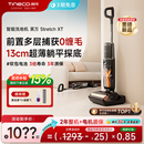 TINECO添可芙万可躺平StretchS高能版 XT洗地机家用吸拖一体贴边