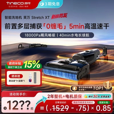 添可躺平0缠毛洗地机StretchXT