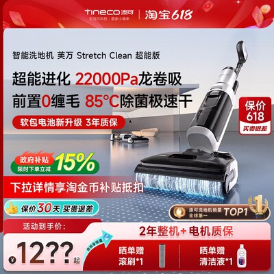 【热销爆款】添可芙万StretchClean超能躺平洗地机0缠毛吸拖一体