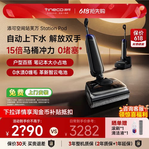 添可空间站自动上下水StationPod
