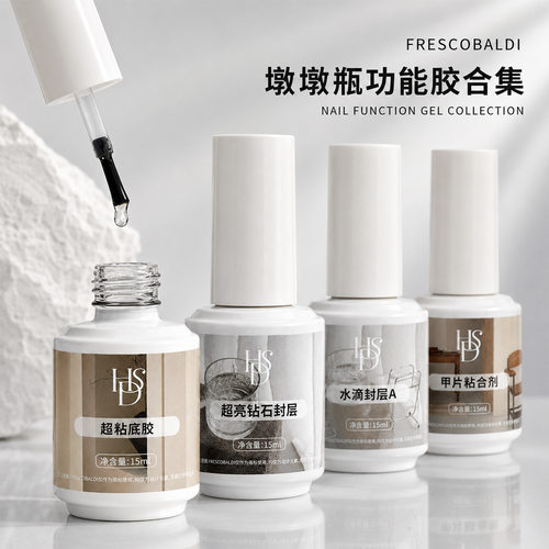 花思蝶美甲功能胶合集免洗镀晶封层加固底胶持久耐磨钢化磨砂封层