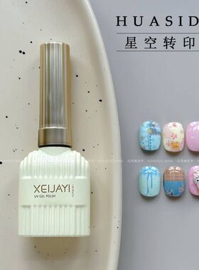 小颖美甲-15ml星空转印胶玻璃纸贴快速转印高粘持久美甲功能胶