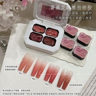 四色蔷薇花园腮红拍拍胶免洗耐擦拍mini系列2.5g彩绘胶 小颖美甲