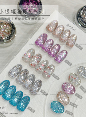 小颖美甲-M46-M47-M48-M49-M50幻彩大亮片爆闪光疗指甲油胶银罐5g