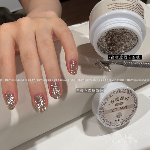 小颖美甲-香槟爆闪固态铂金胶25g罐装光疗碎钻胶渐变法式亮片胶