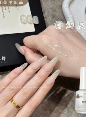 花思蝶美甲新款冰透椰奶灰白色甲油胶打底色指甲胶春夏流行色15ml