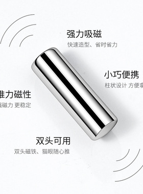 强力磁铁猫眼胶专用金箍棒磁铁