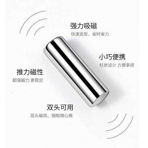 强力磁铁猫眼胶专用金箍棒磁铁