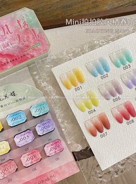 小颖美甲-风栖春山9色mini拍拍胶 单色2.5g（带空白卡纸1张）