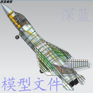 歼35隐身舰载战斗机内部结构猜想图三维模型文件