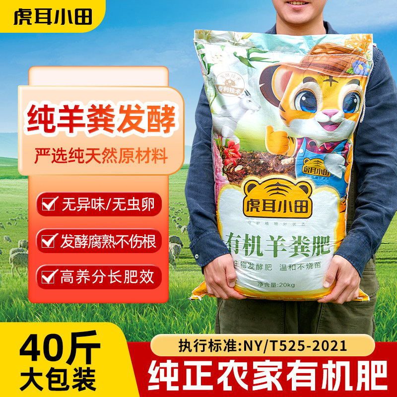 羊粪发酵有机肥腐熟粪肥种菜盆栽果蔬养花卉专用通用肥料阳台家用