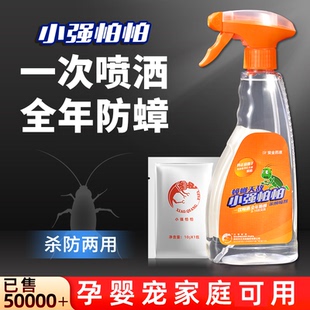 小强怕怕蟑螂药全窝端家用一锅端强效强力虫卵双杀蟑螂喷雾剂正品