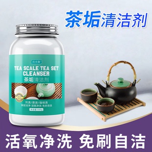 茶垢清洁剂水垢清洗剂活氧除垢去渍剂粉洗杯子去茶渍咖啡渍泡腾片