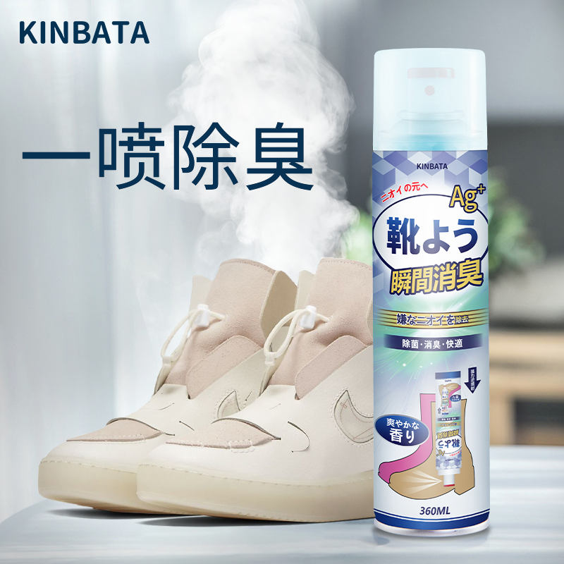 kinbata鞋袜除臭剂去味便携杀菌