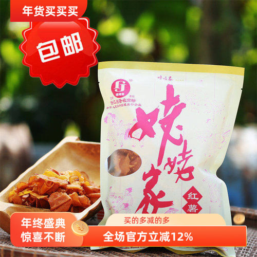 包邮新货姥姥家红薯片缙云特产