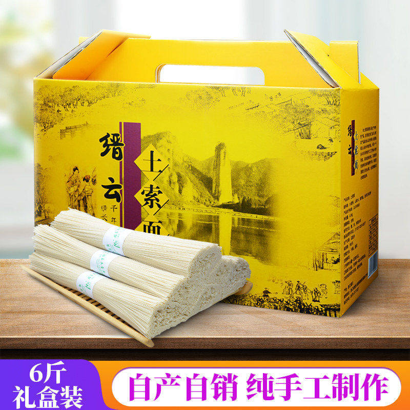 包邮  缙云土面特产姓王土索面纯手工制作6斤礼盒装 凉拌面条