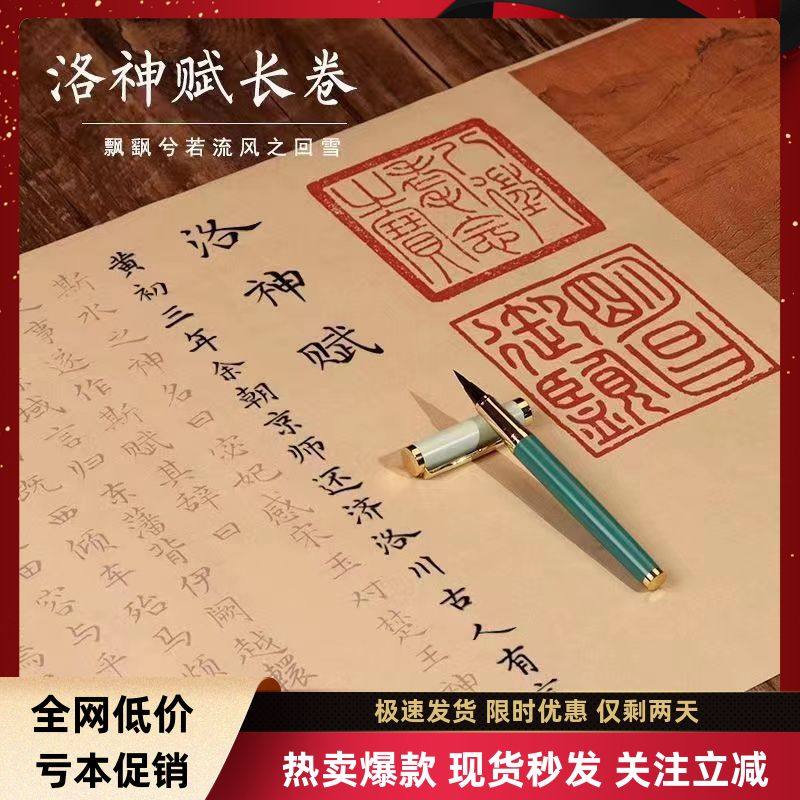 赵孟頫洛神赋临摹仿古宣纸小楷字帖书法长卷钢笔式毛笔初学者套装