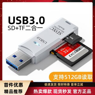 读卡器USB3.0高速多功能多合一相机SD内存卡TF卡电脑插卡车载U盘