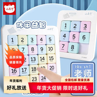 小怪才数字华容道高阶数学九宫格儿童益智思维训练磁力版滑动拼图