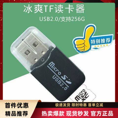 高速USB2.0读卡器tf卡电脑相机车载存储卡内存卡车载音箱音响专用