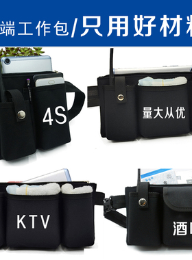 KTV4S店酒吧网咖餐厅高端服务员腰包定制