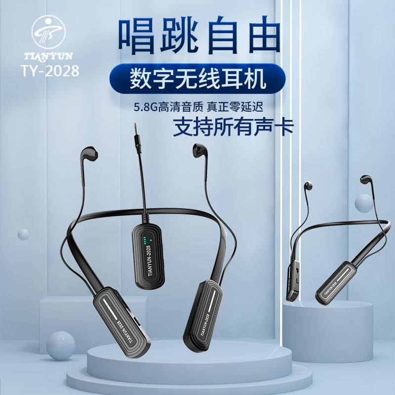挂脖式无线监听耳机天韵