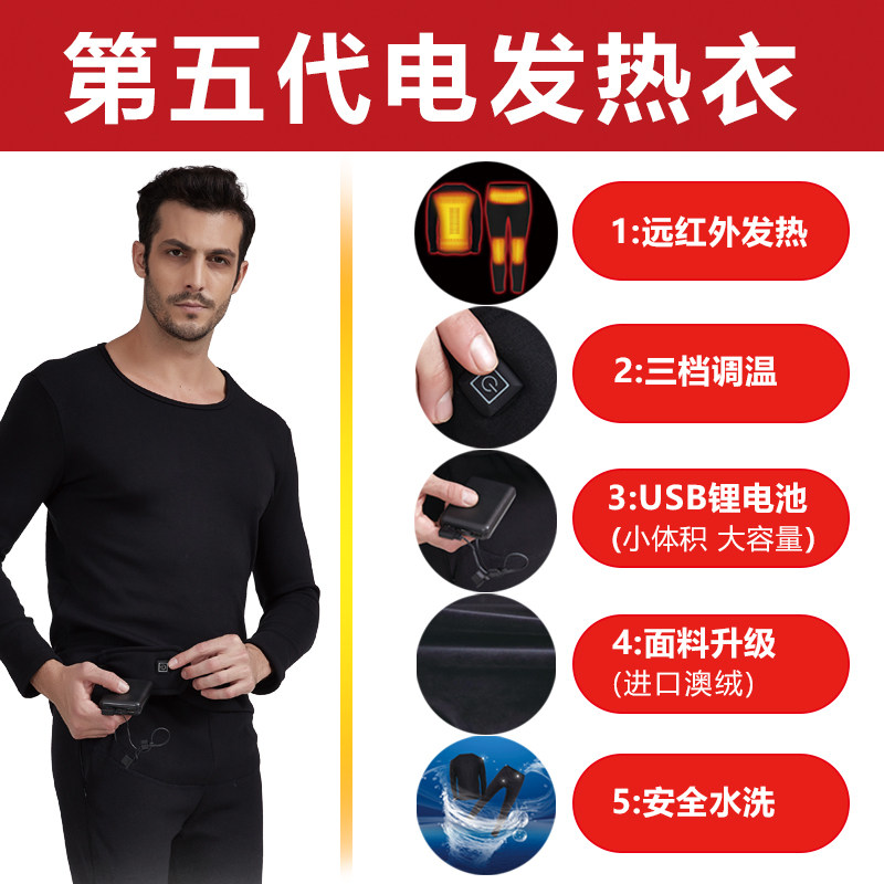 智能充电发热保暖衣服电暖加热持保暖套装