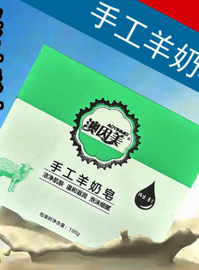 正品手工羊奶皂宝宝可用 洗脸洁面皂含乳木果橄榄油棕榈油维E温和
