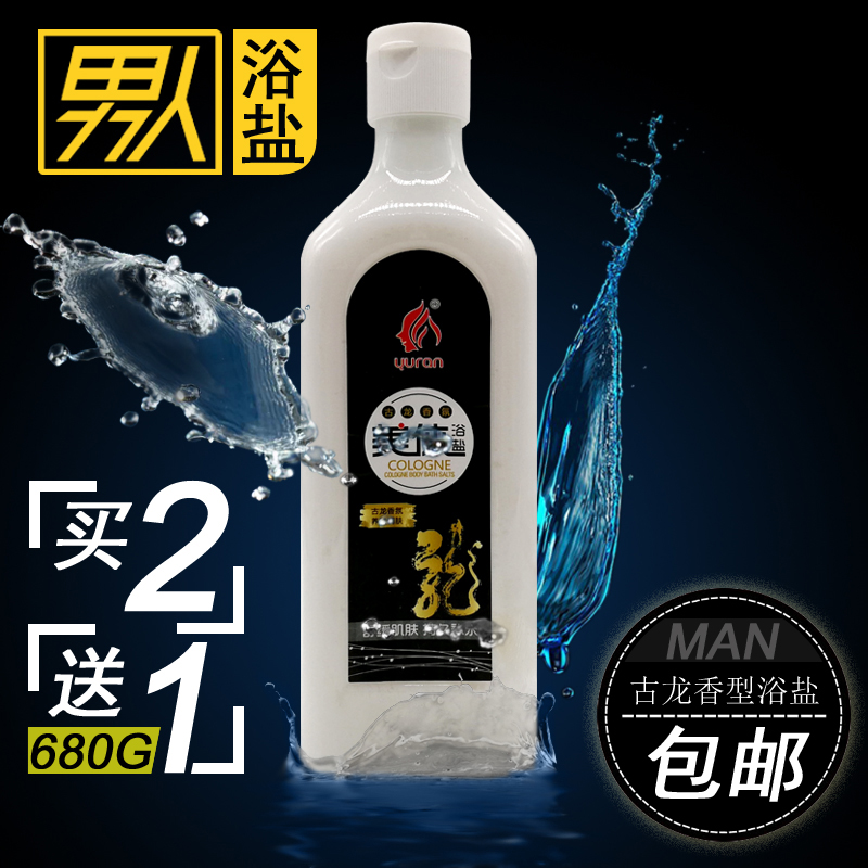 瓶装古龙男人膏体泡沫推奶沐浴盐