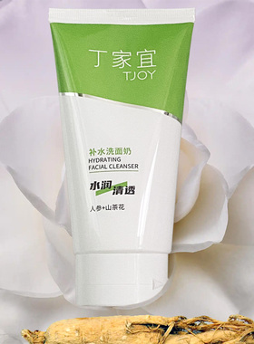 丁家宜人参山茶花补水洗面奶水润清透洗脸乳不紧绷清爽洁净洁面乳