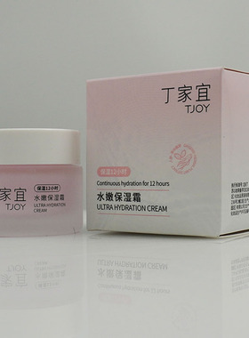 丁家宜水嫩保湿霜面霜国货粉嫩水润清爽不粘腻补水按摩易吸收脸霜
