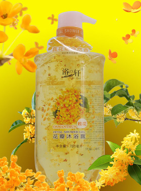 花瓣沐浴露 桂花花瓣沐浴露补水洗澡香家庭装780毫升大瓶装花瓣浴