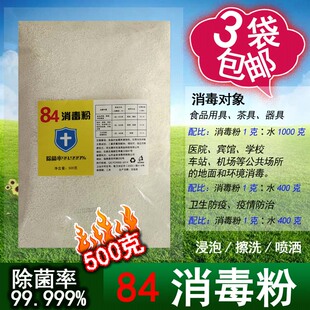 消毒粉泳池84消毒粉家用拖地医院宾馆学校公共场所环境漂白消毒粉