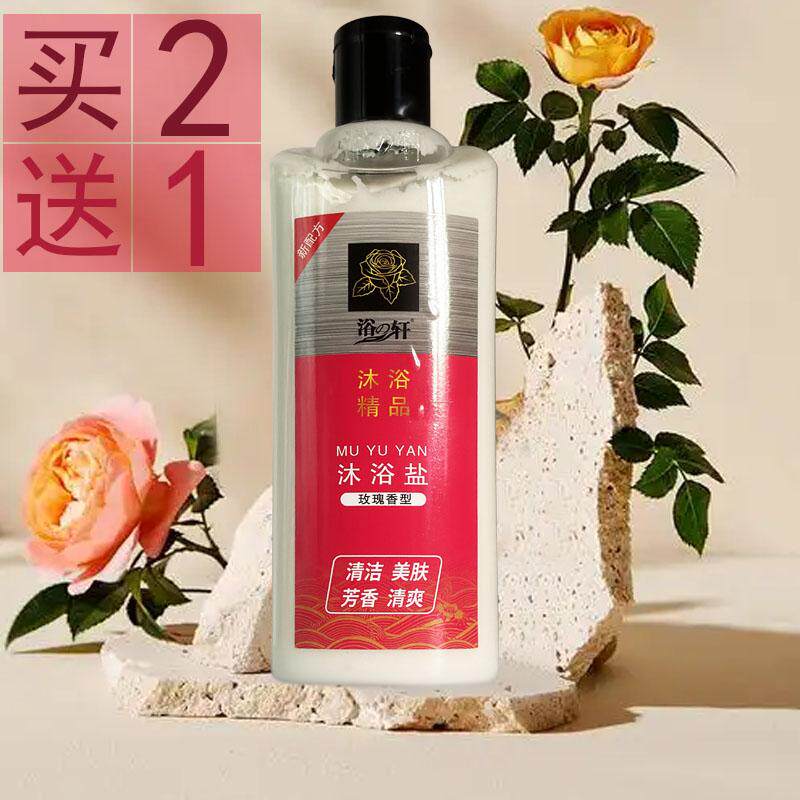 瓶装浴盐洗澡身体按摩盐浴之轩玫瑰香型沐浴盐浴场瓶装盐膏奶浴盐