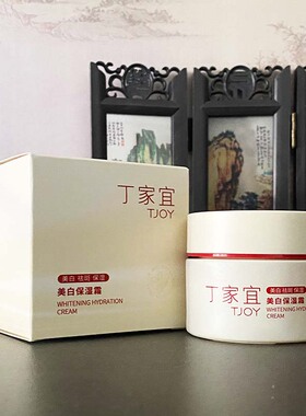 正品丁家宜美白保湿霜祛斑减少肌肤暗沉补水白皙水润光泽改善泛黄