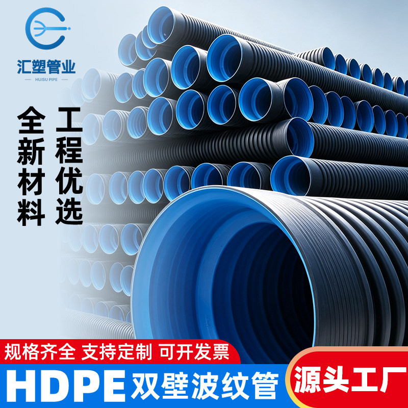 HDPE双壁波纹管市政排水用波纹管小区雨污分流专用排水管克拉管