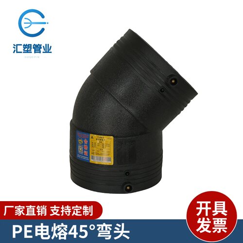 PE电熔45°弯头管件直销定制