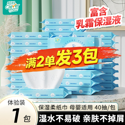 聪妈保湿牛乳纸40抽婴儿云柔巾新生专用