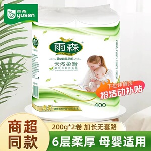 雨森妇婴专用卫生纸400g卷纸无芯长卷纸巾手纸家用实惠装6层柔厚