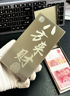 不锈钢钱包金属钱夹零钱盒放一万元现金收纳盒子钞票保护盒百元钱